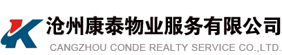 滄州康泰物業服務有限公司